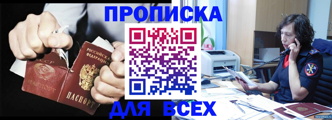 временная регистрация в квартире в Шадринске