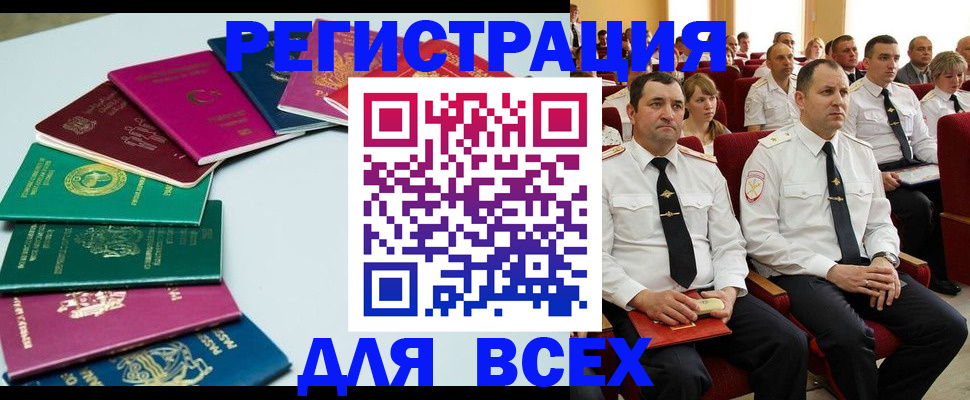 прописка для работы в Шадринске