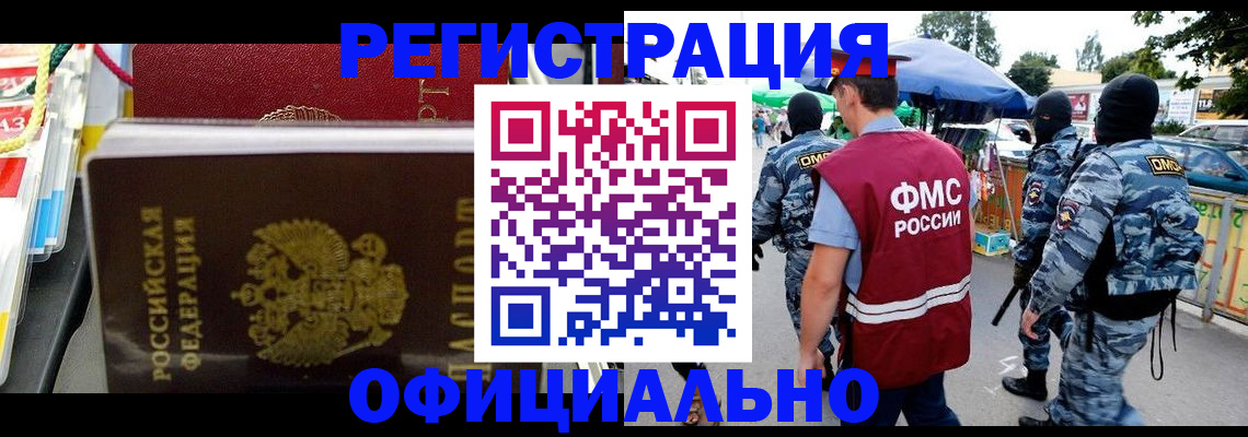 прописка регистрация в Шадринске
