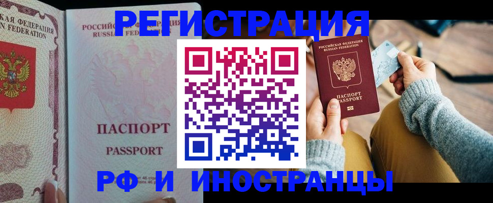 временная регистрация для школы в Шадринске