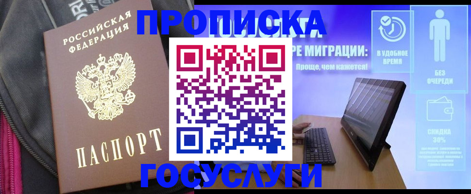 купить прописку в Шадринске
