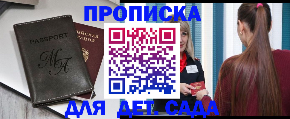 купить прописку в Шадринске