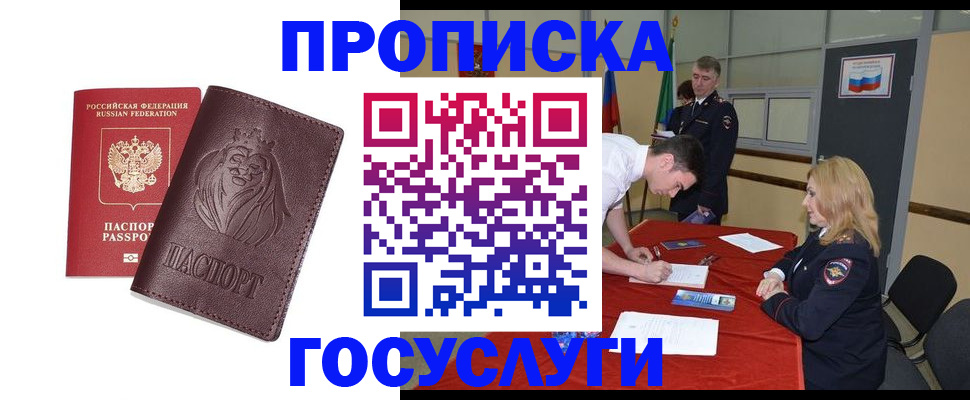 временная регистрация недорого в Шадринске