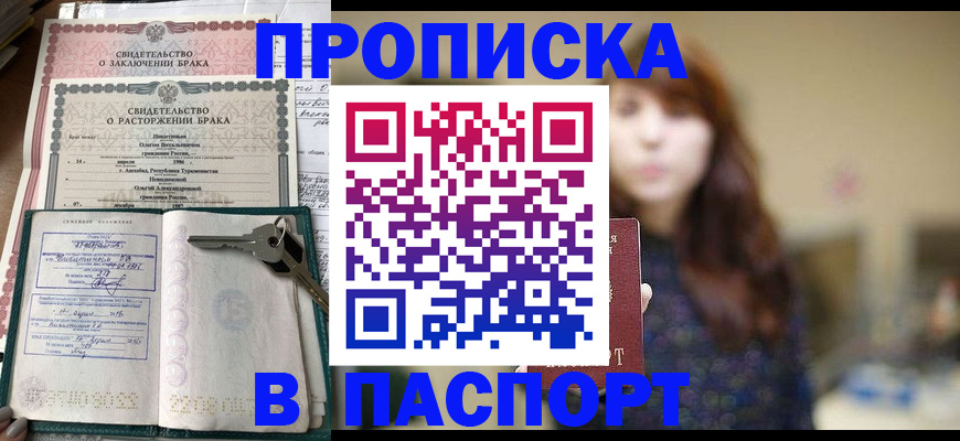 прописка для военкомата в Шадринске