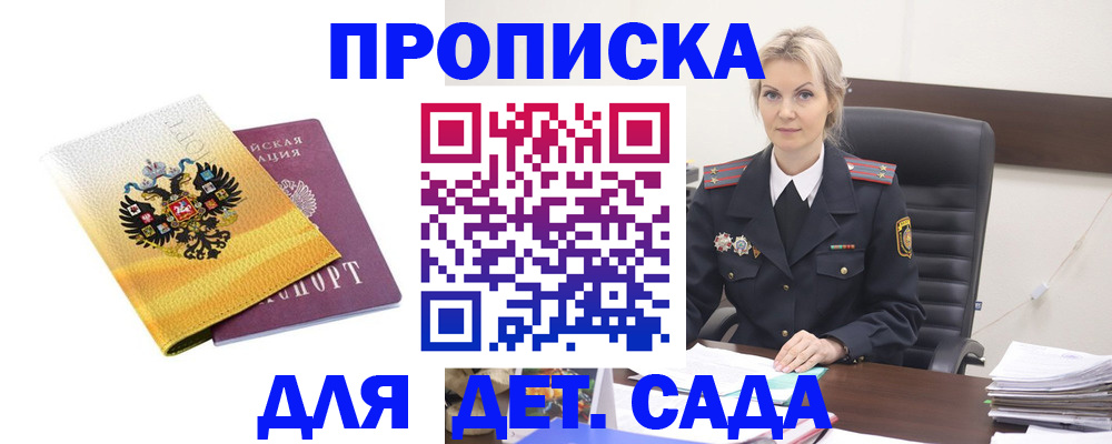 прописка в квартире в Шадринске