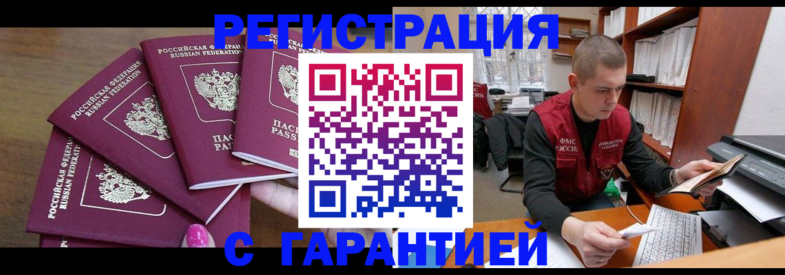 где прописаться в Шадринске